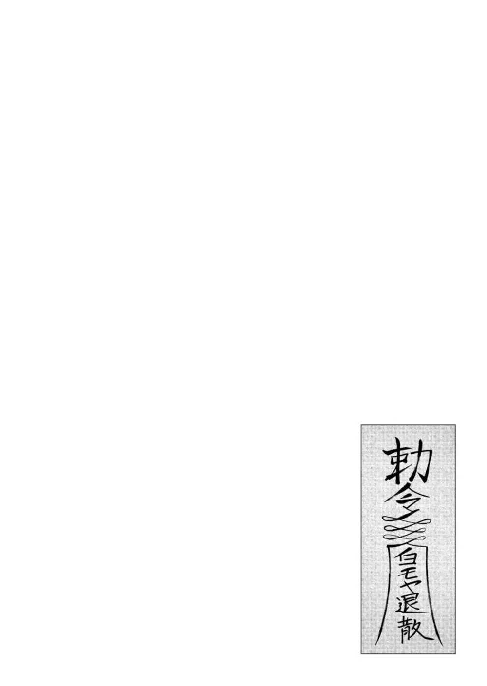 鬼畜英雄 Vol.05 Page.100