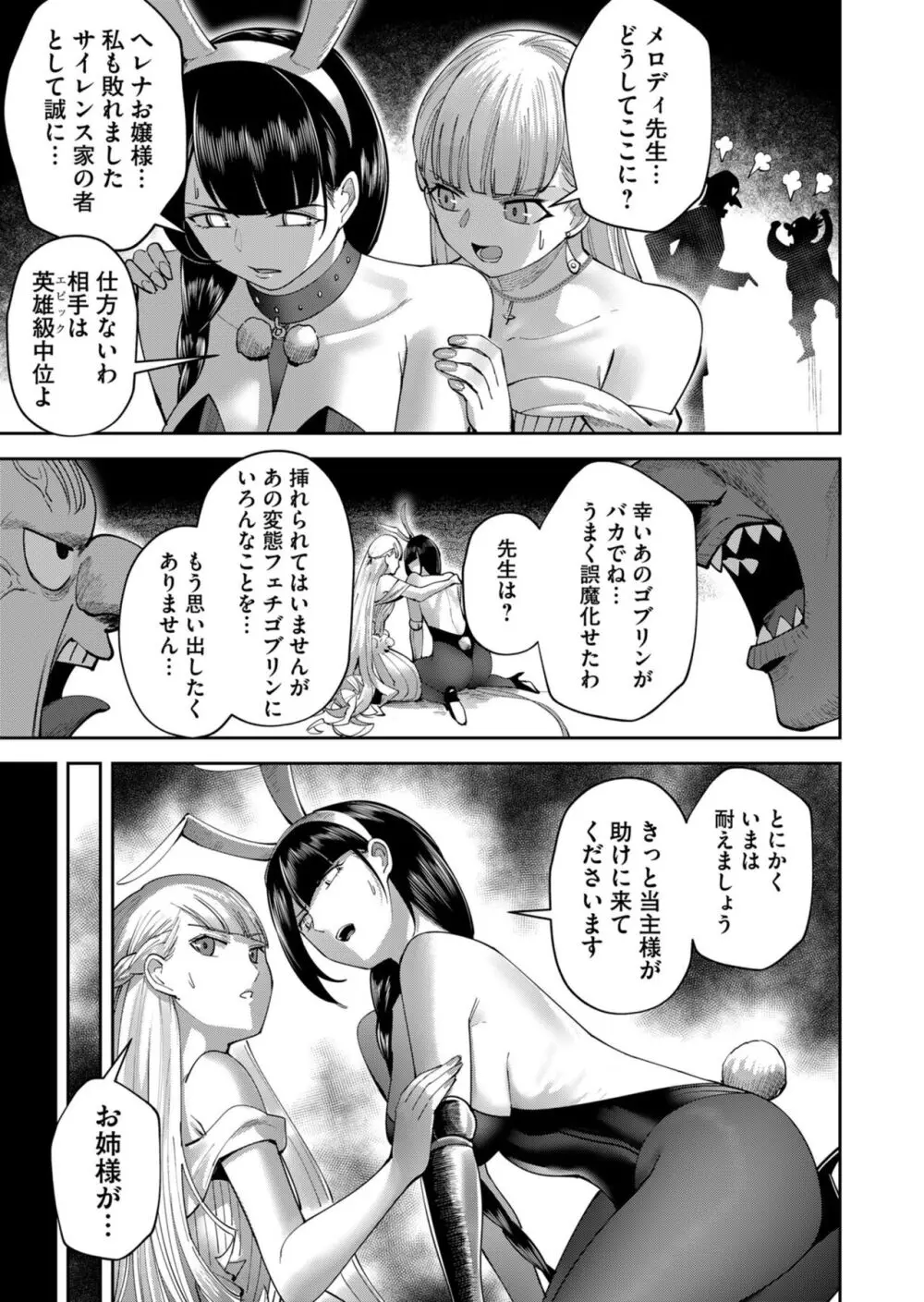 鬼畜英雄 Vol.05 Page.103