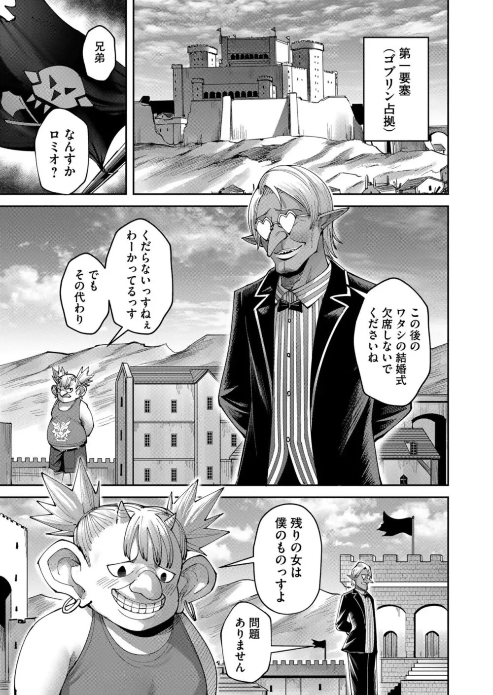 鬼畜英雄 Vol.05 Page.155