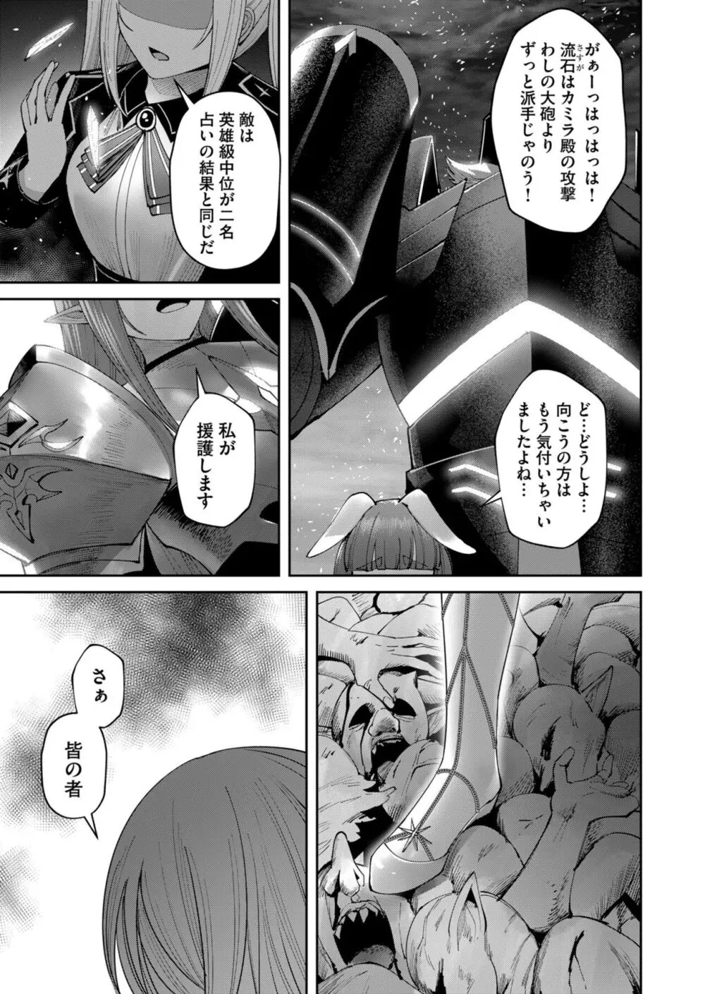 鬼畜英雄 Vol.05 Page.157