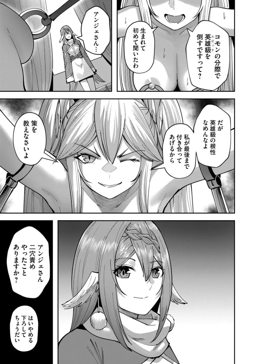 鬼畜英雄 Vol.05 Page.27