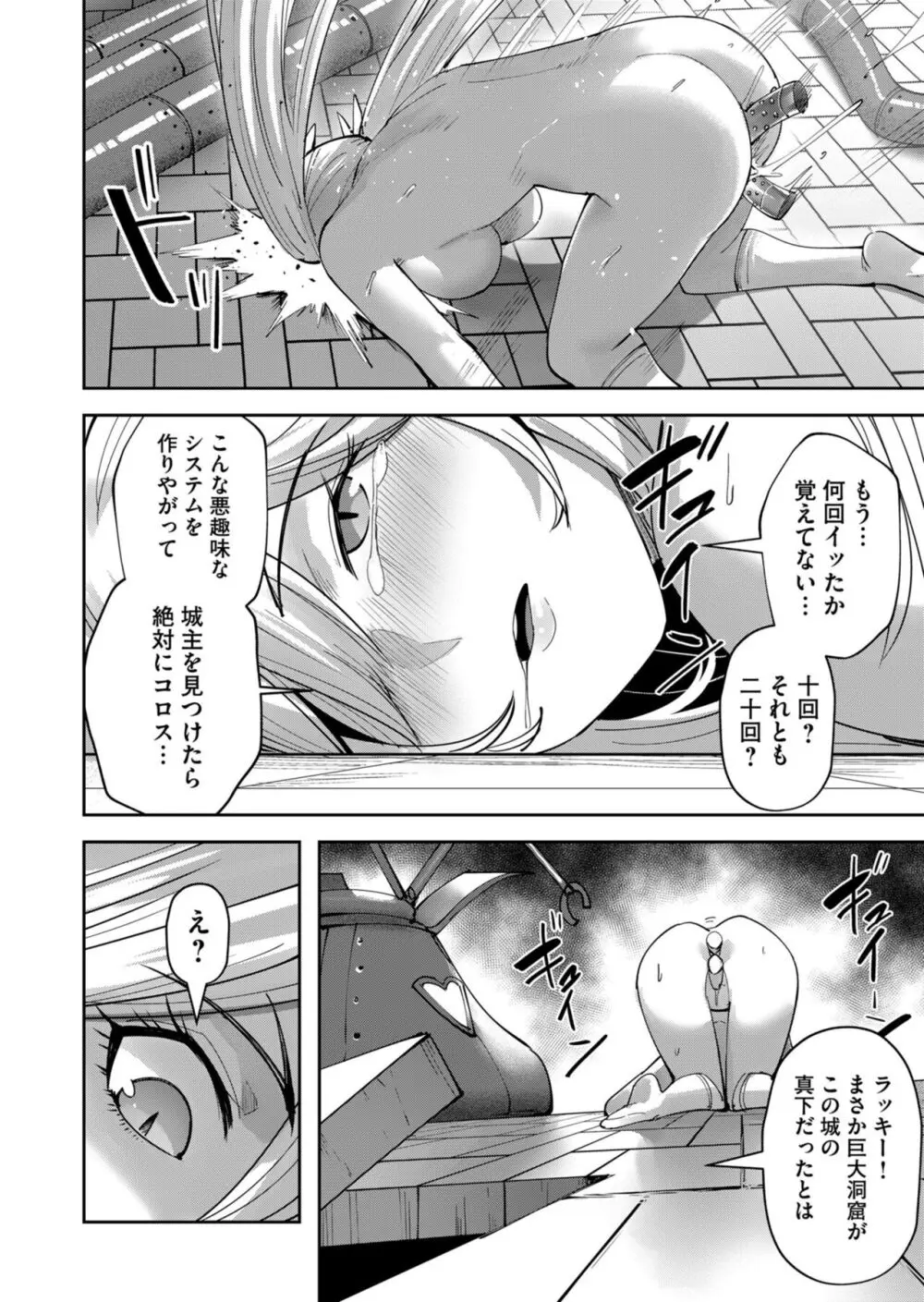 鬼畜英雄 Vol.05 Page.42