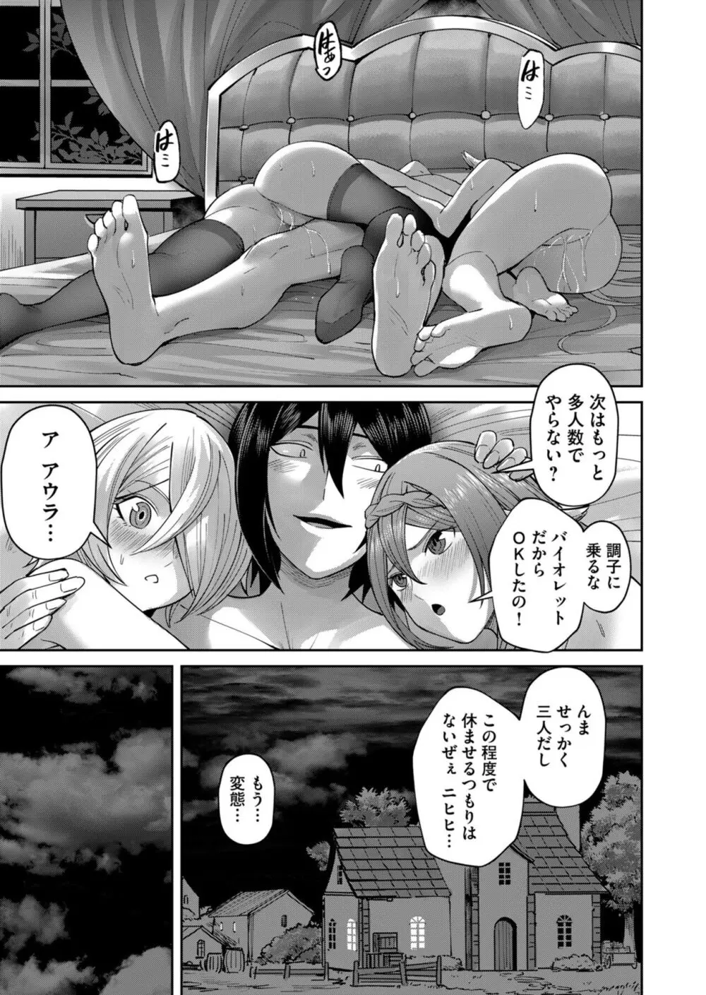 鬼畜英雄 Vol.05 Page.69