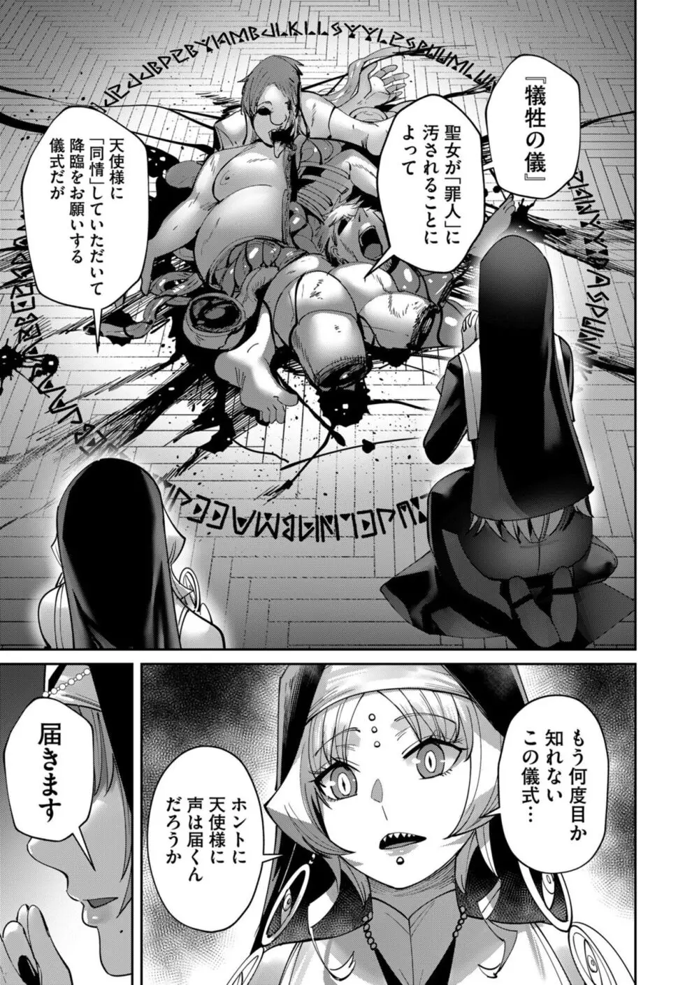 鬼畜英雄 Vol.05 Page.75