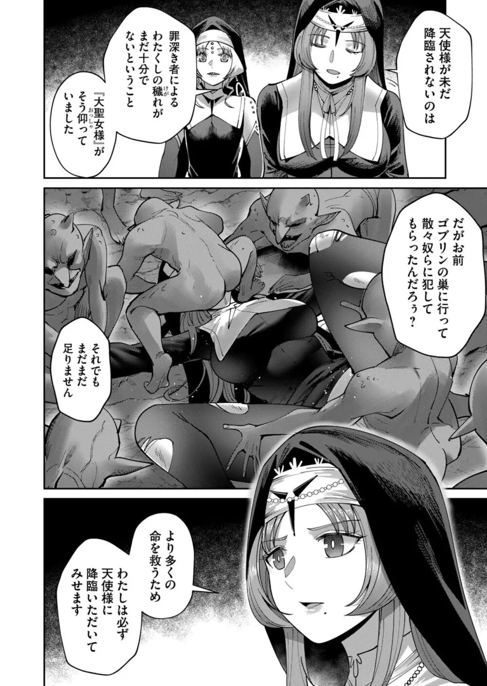 鬼畜英雄 Vol.05 Page.76