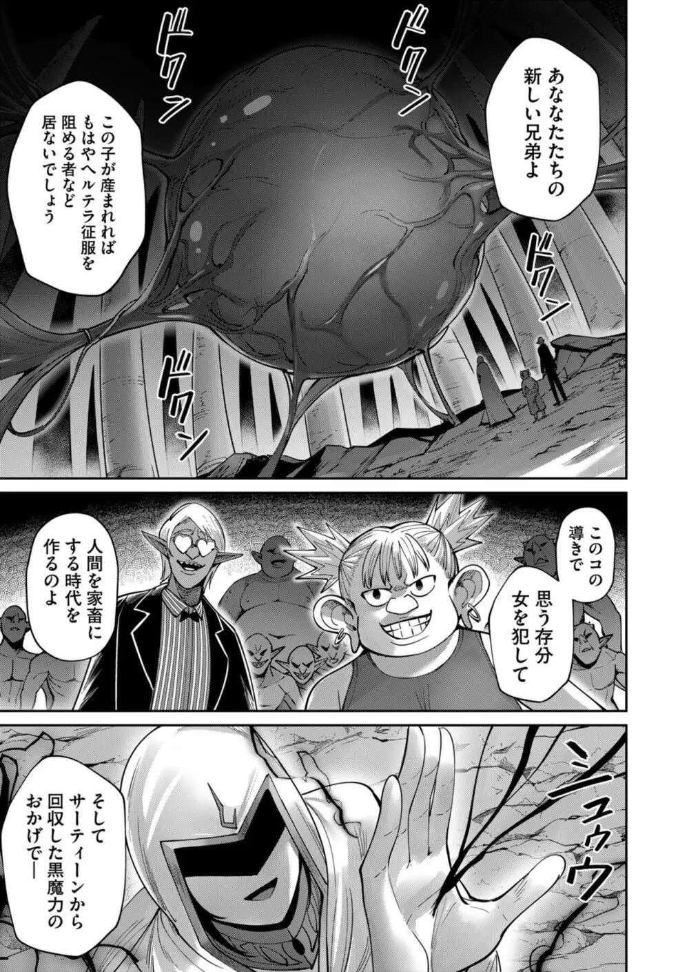 鬼畜英雄 Vol.05 Page.79