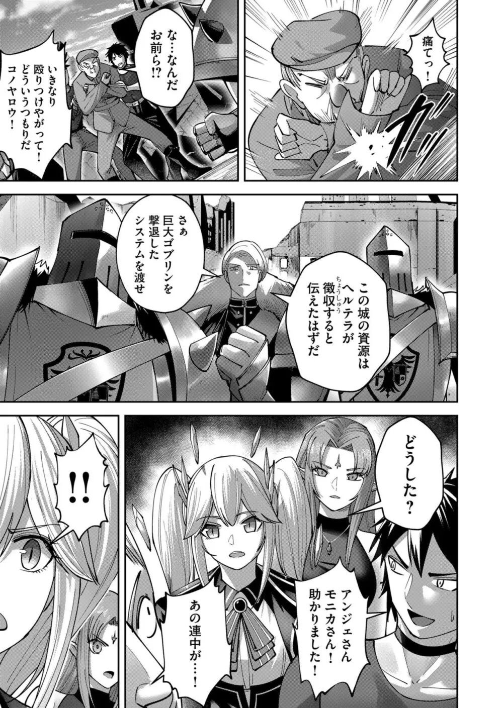 鬼畜英雄 Vol.05 Page.83