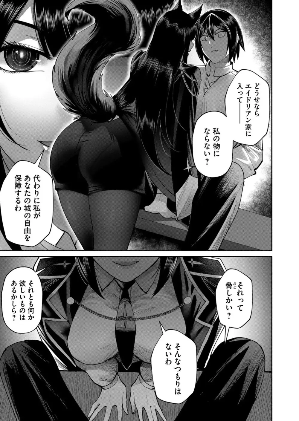 鬼畜英雄 Vol.05 Page.93