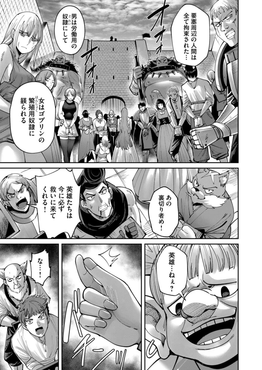 鬼畜英雄 Vol.05 Page.97