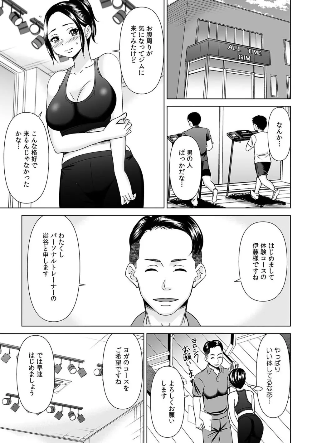 「どうして…ムリヤリなのに…濡れちゃうの…」無垢な少女は痴漢にイジられイキ果てる！ Page.23