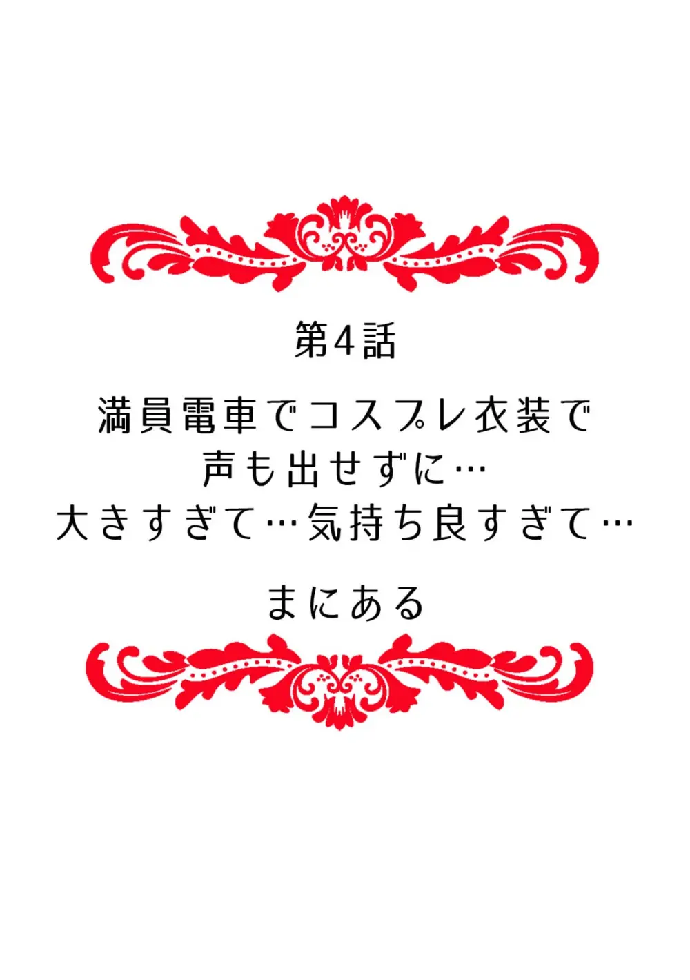 「どうして…ムリヤリなのに…濡れちゃうの…」無垢な少女は痴漢にイジられイキ果てる！ Page.38