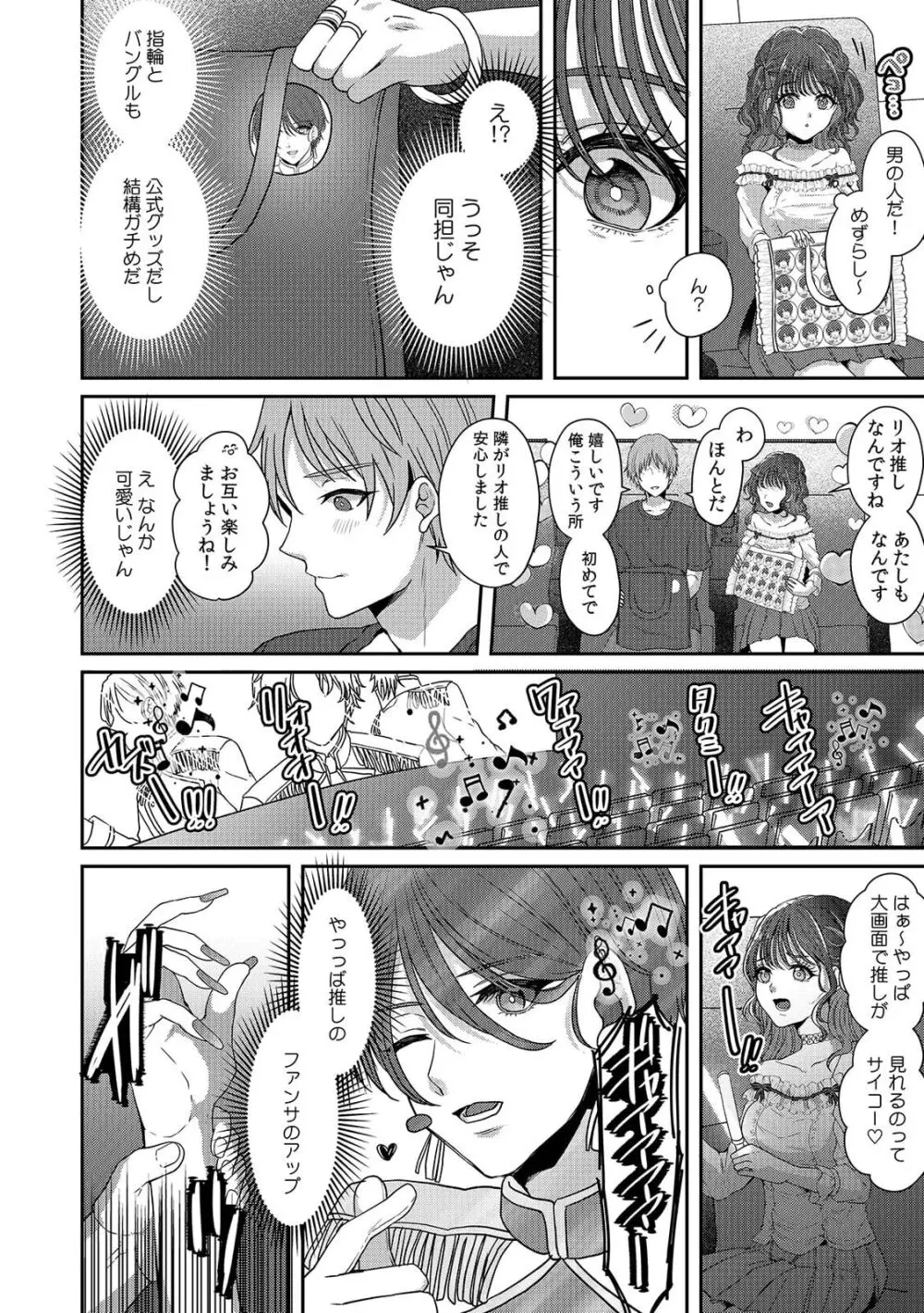 「どうして…ムリヤリなのに…濡れちゃうの…」無垢な少女は痴漢にイジられイキ果てる！ Page.4