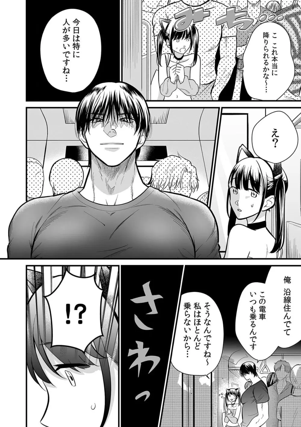 「どうして…ムリヤリなのに…濡れちゃうの…」無垢な少女は痴漢にイジられイキ果てる！ Page.40