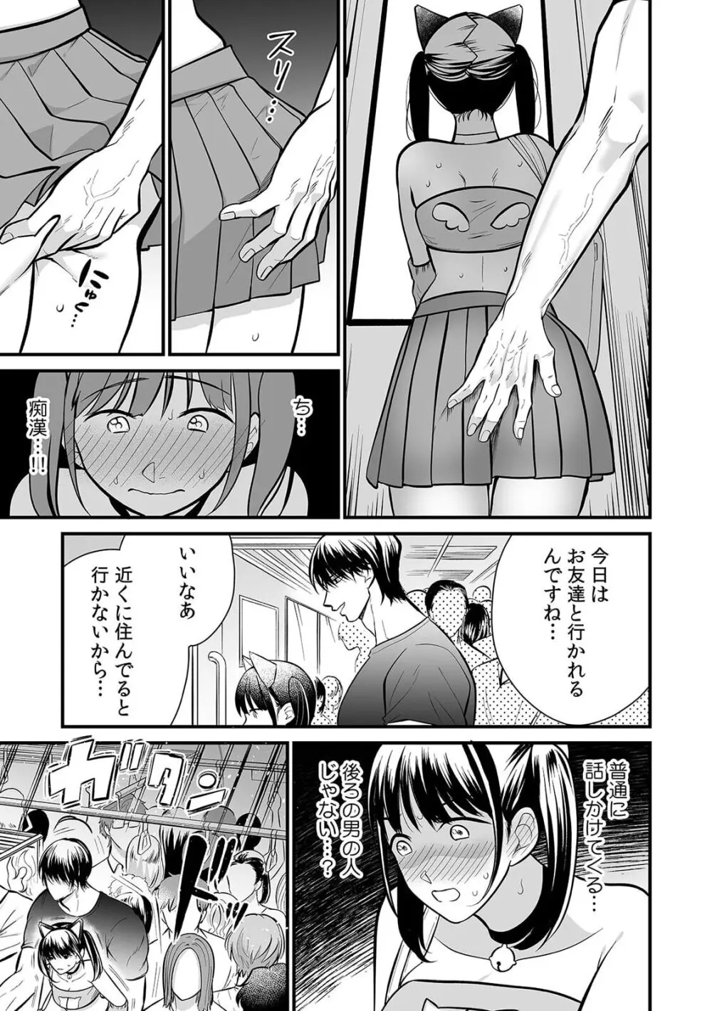 「どうして…ムリヤリなのに…濡れちゃうの…」無垢な少女は痴漢にイジられイキ果てる！ Page.41