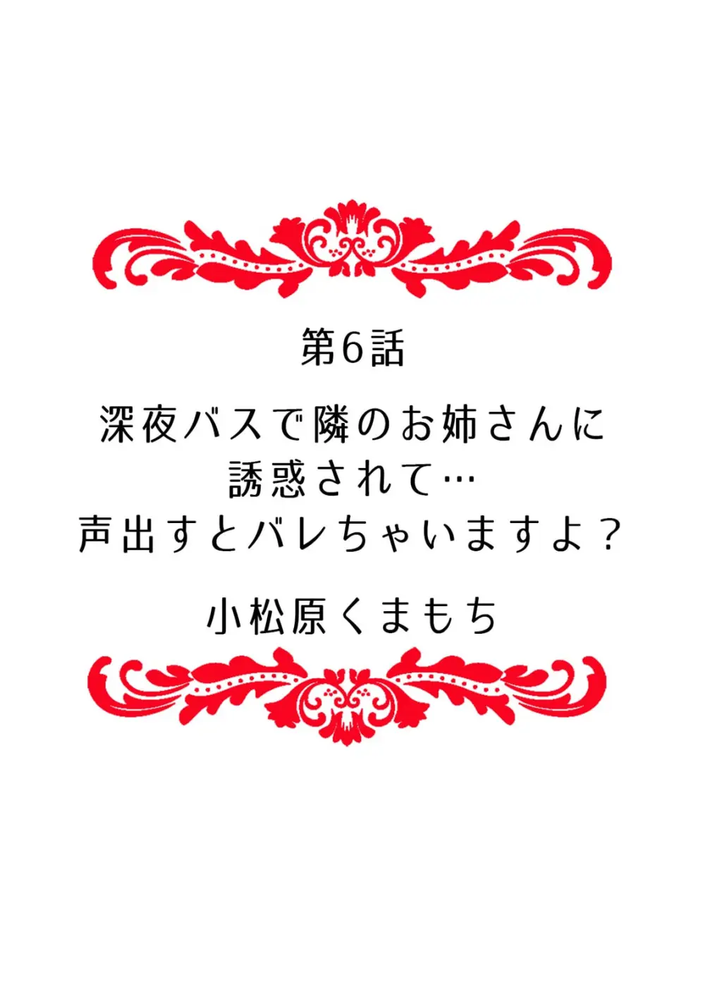 「どうして…ムリヤリなのに…濡れちゃうの…」無垢な少女は痴漢にイジられイキ果てる！ Page.58