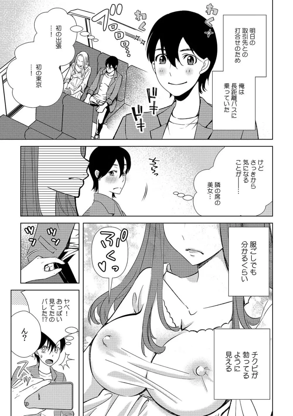 「どうして…ムリヤリなのに…濡れちゃうの…」無垢な少女は痴漢にイジられイキ果てる！ Page.59