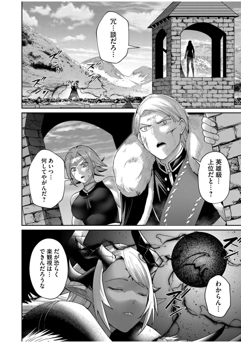 鬼畜英雄 Vol.07 Page.12