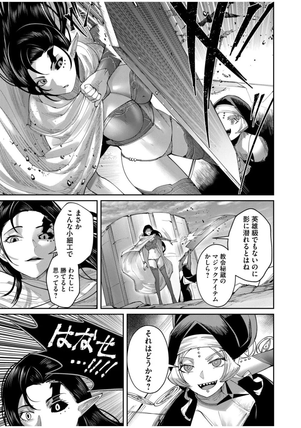 鬼畜英雄 Vol.07 Page.121