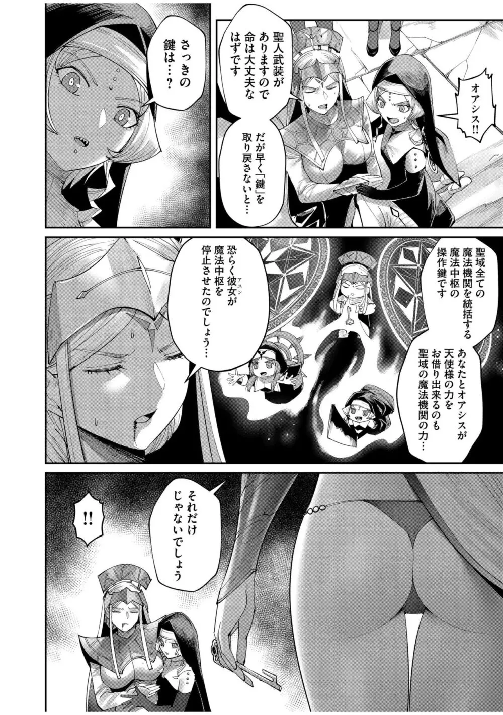 鬼畜英雄 Vol.07 Page.134