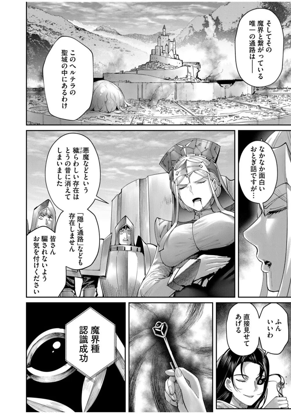 鬼畜英雄 Vol.07 Page.136