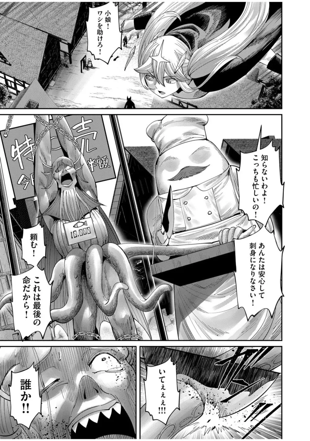 鬼畜英雄 Vol.07 Page.155