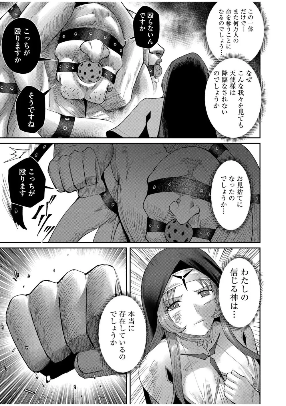 鬼畜英雄 Vol.07 Page.165