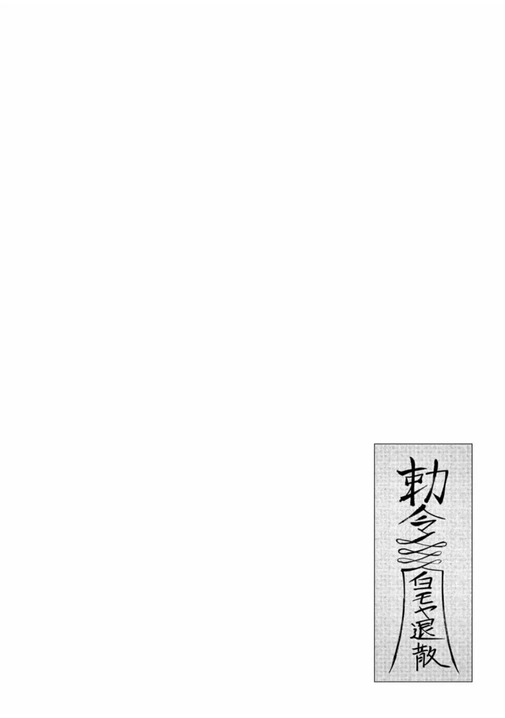 鬼畜英雄 Vol.07 Page.22