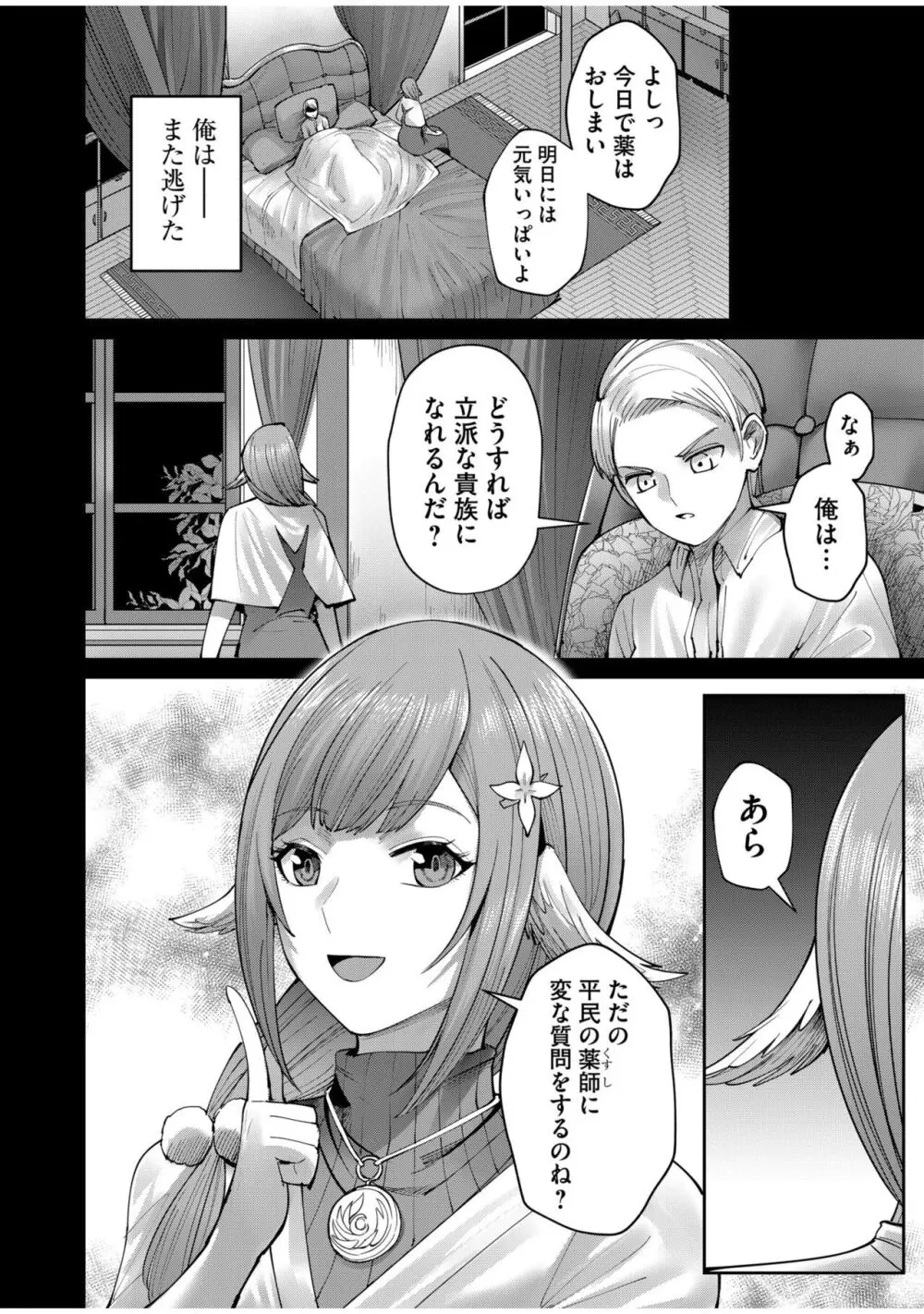 鬼畜英雄 Vol.07 Page.30