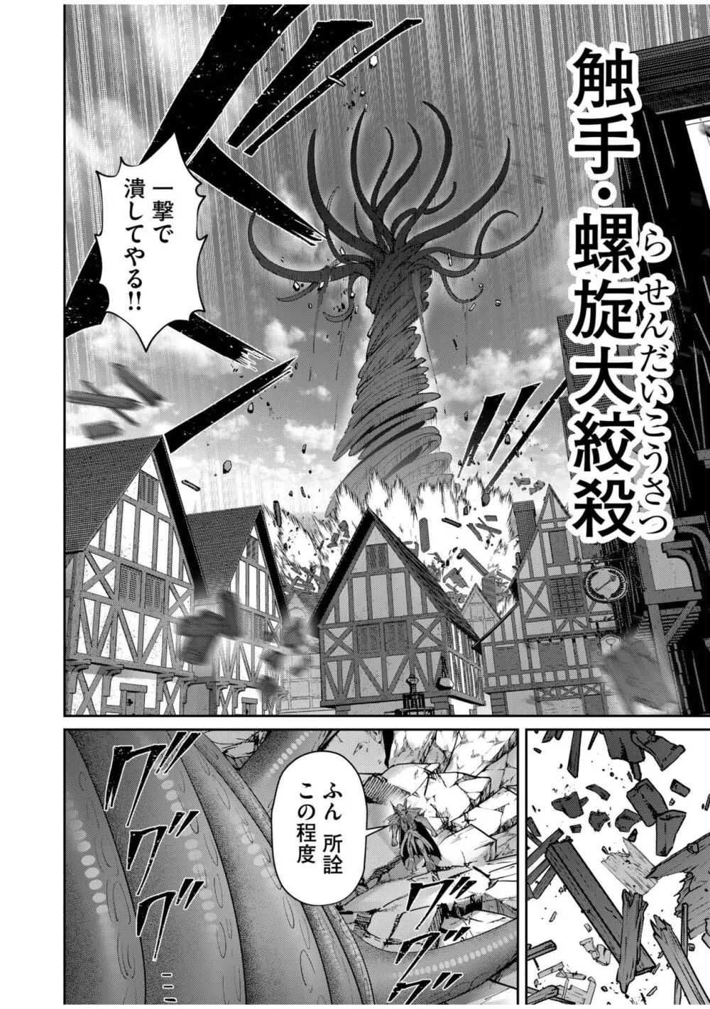 鬼畜英雄 Vol.07 Page.48