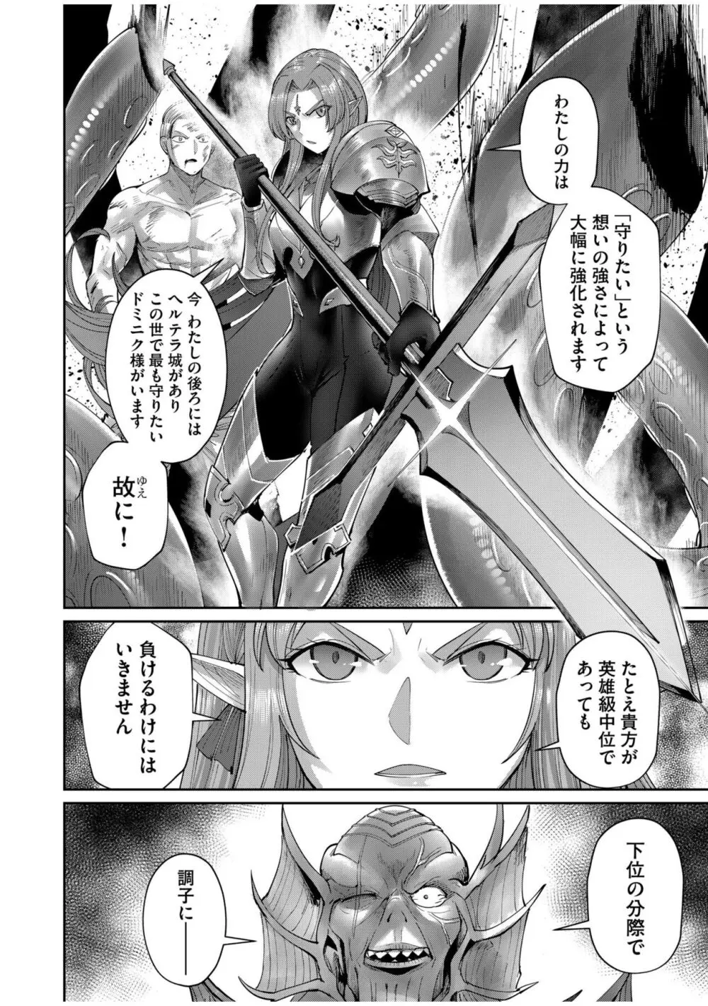 鬼畜英雄 Vol.07 Page.50