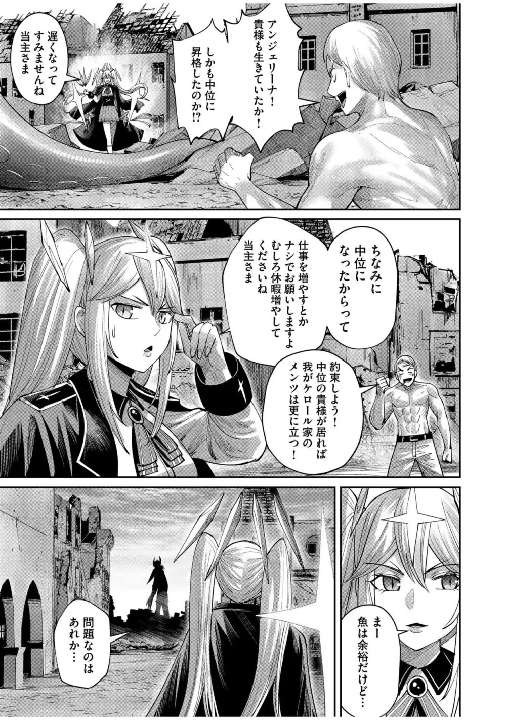 鬼畜英雄 Vol.07 Page.57