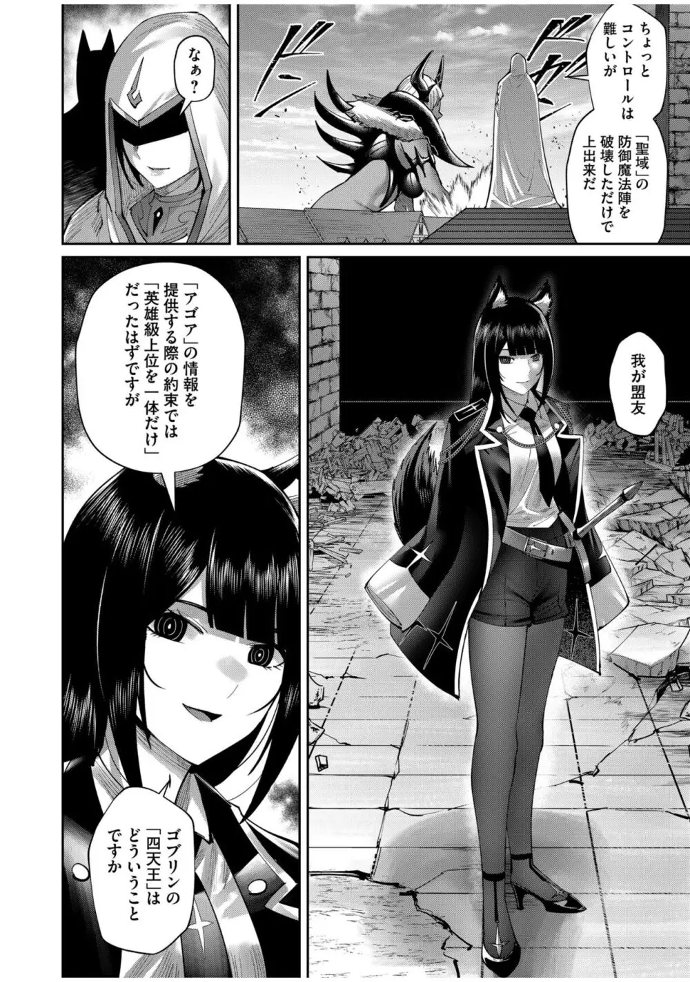 鬼畜英雄 Vol.07 Page.62