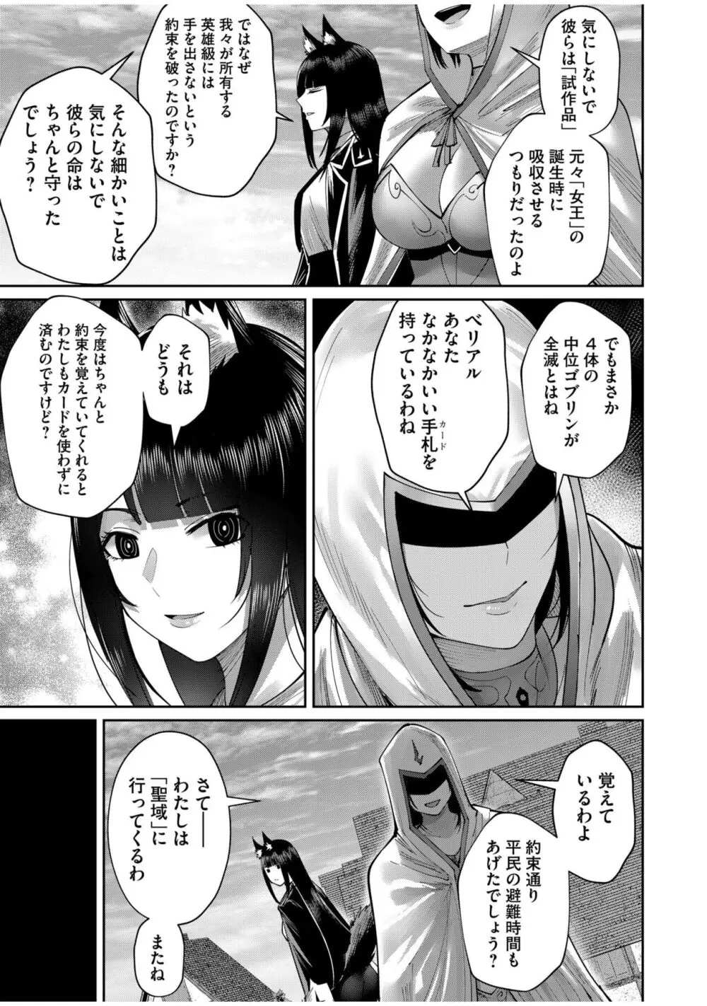 鬼畜英雄 Vol.07 Page.63