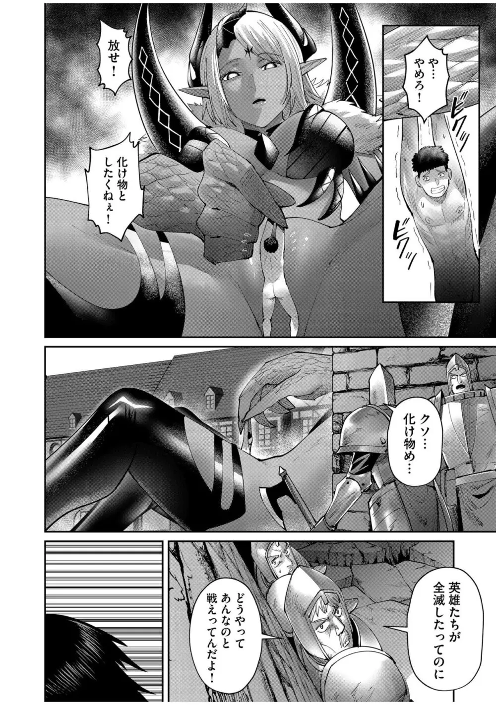 鬼畜英雄 Vol.07 Page.64