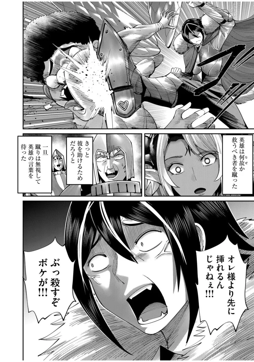 鬼畜英雄 Vol.07 Page.66