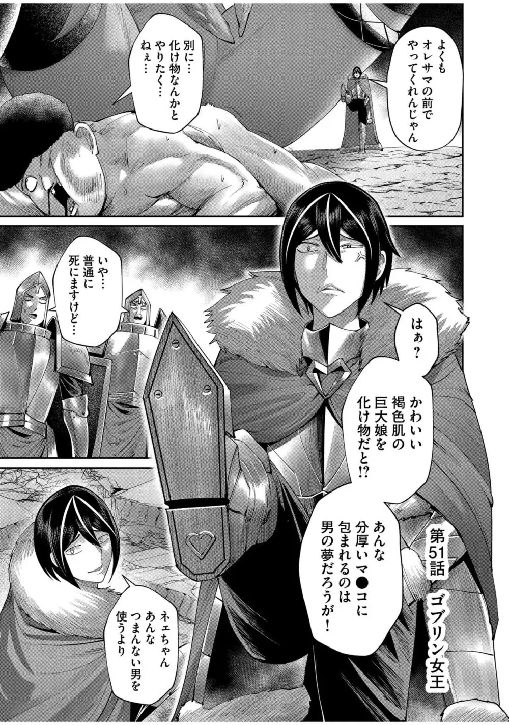 鬼畜英雄 Vol.07 Page.67