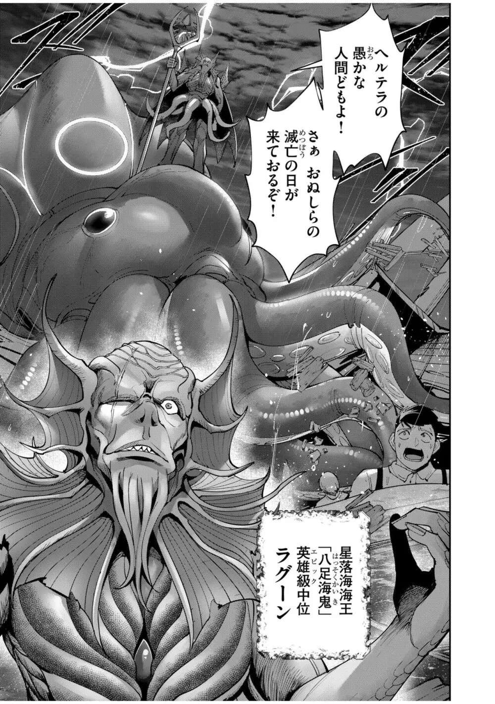 鬼畜英雄 Vol.07 Page.7