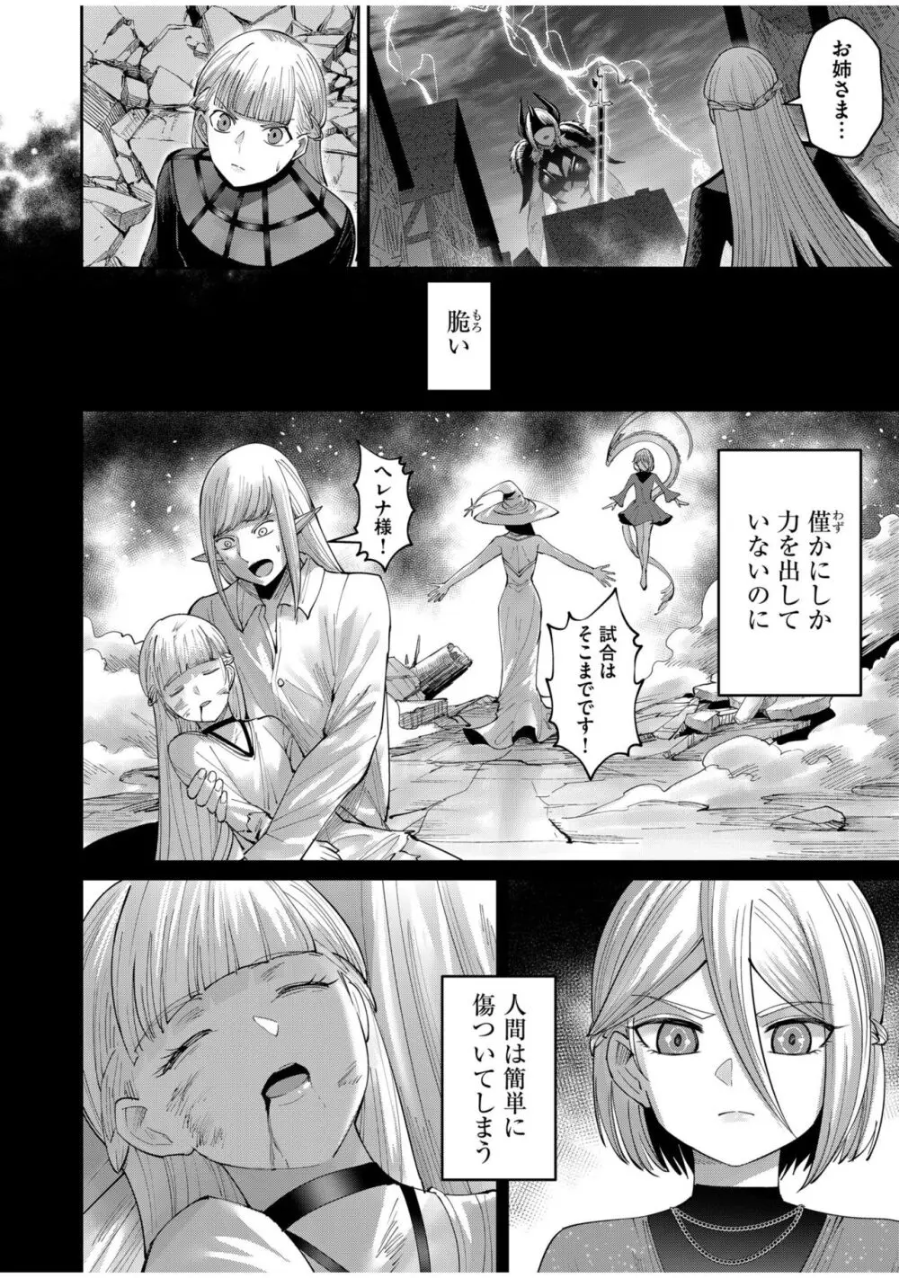 鬼畜英雄 Vol.07 Page.72