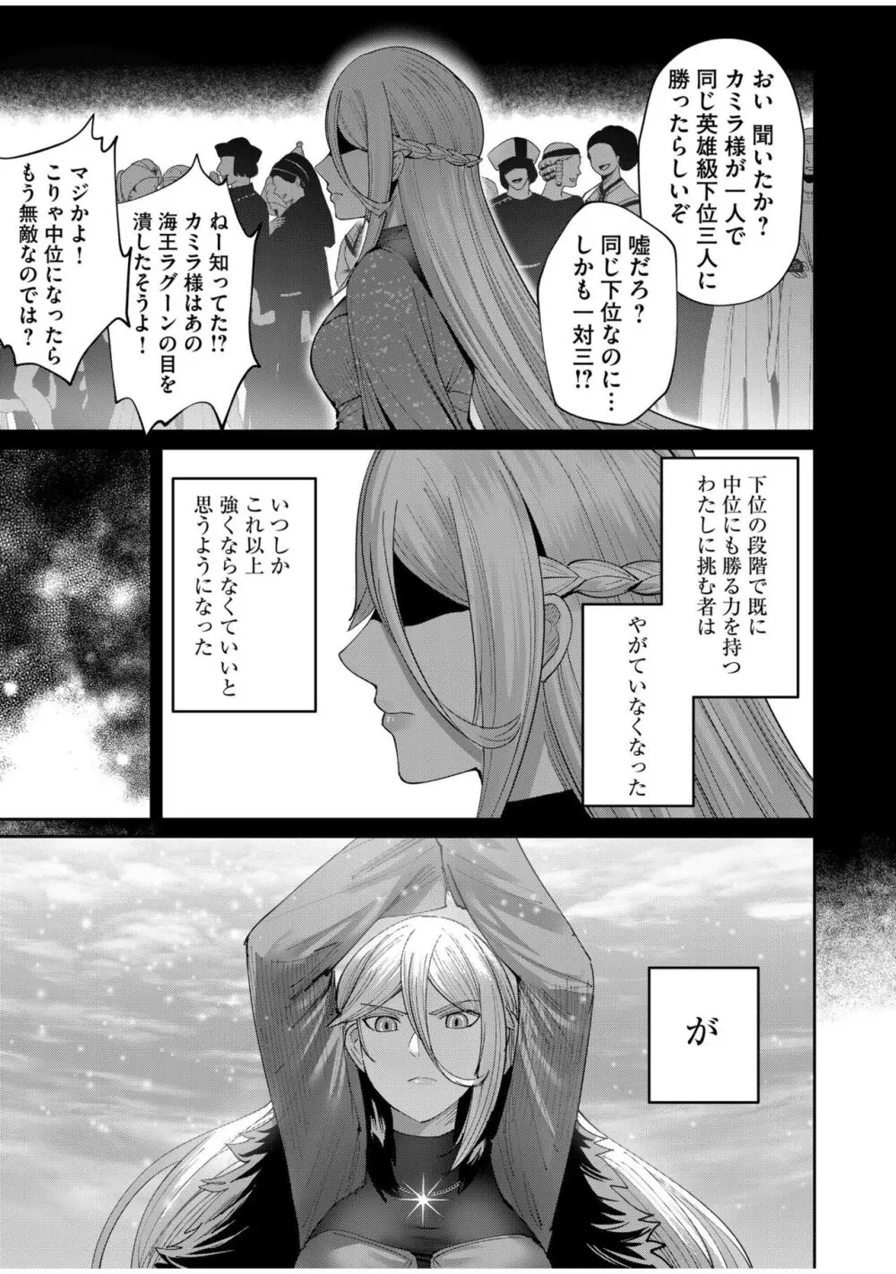 鬼畜英雄 Vol.07 Page.73