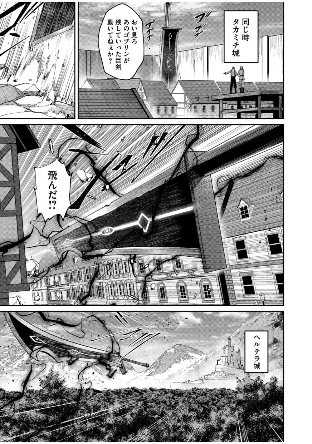 鬼畜英雄 Vol.07 Page.77