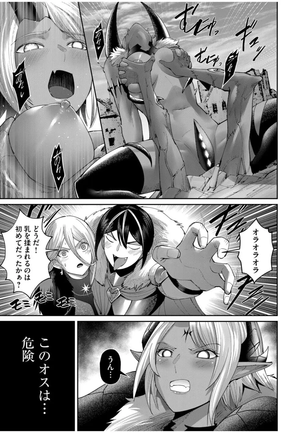 鬼畜英雄 Vol.07 Page.83