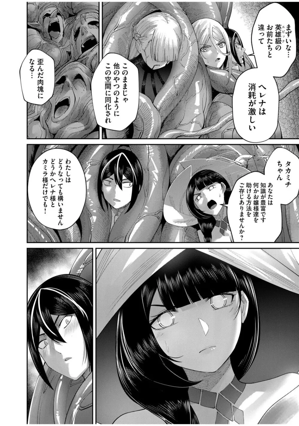 鬼畜英雄 Vol.07 Page.88