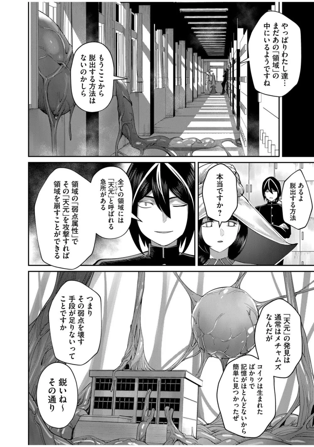 鬼畜英雄 Vol.07 Page.92