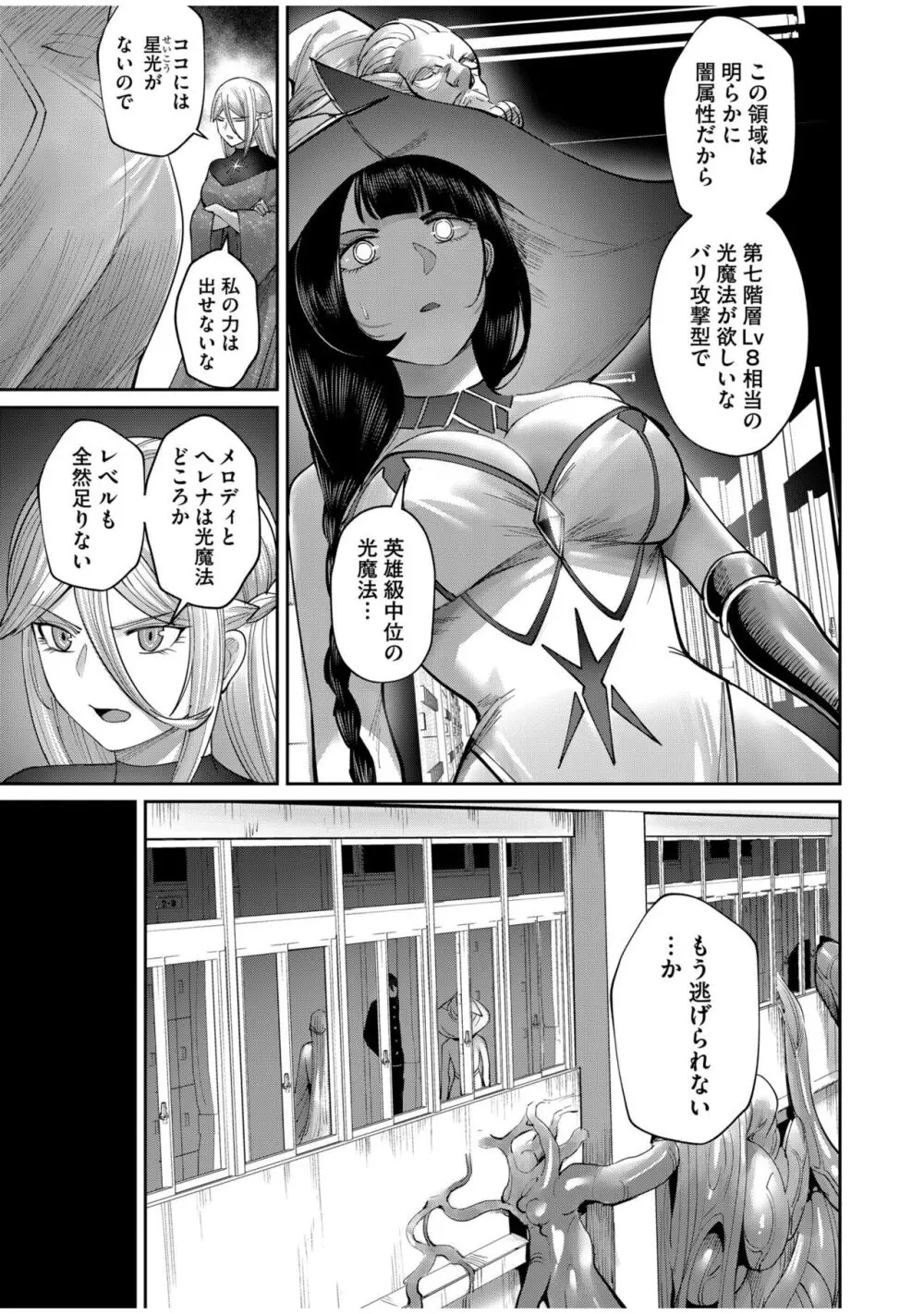 鬼畜英雄 Vol.07 Page.93