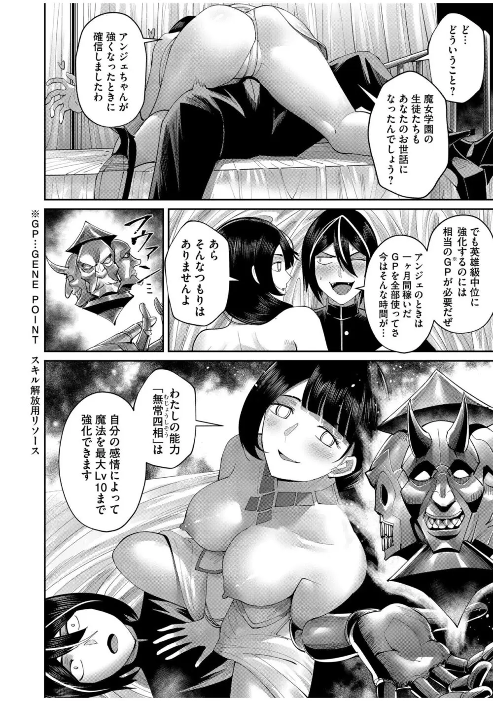 鬼畜英雄 Vol.07 Page.96