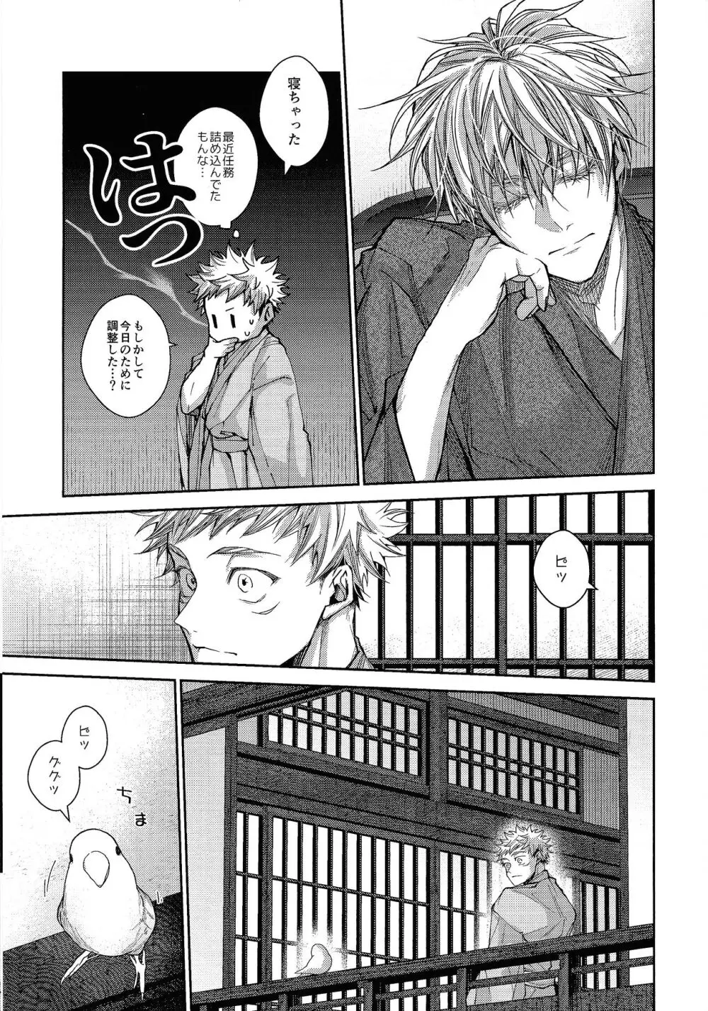 人間革命 Page.32