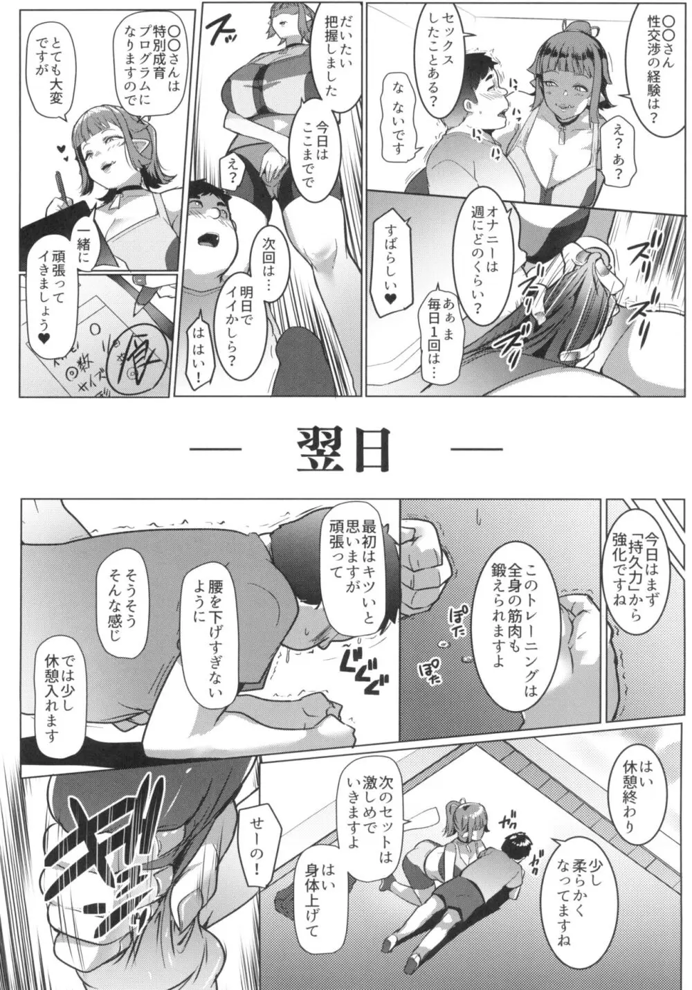 ハハウエモメスオーク2 Page.10