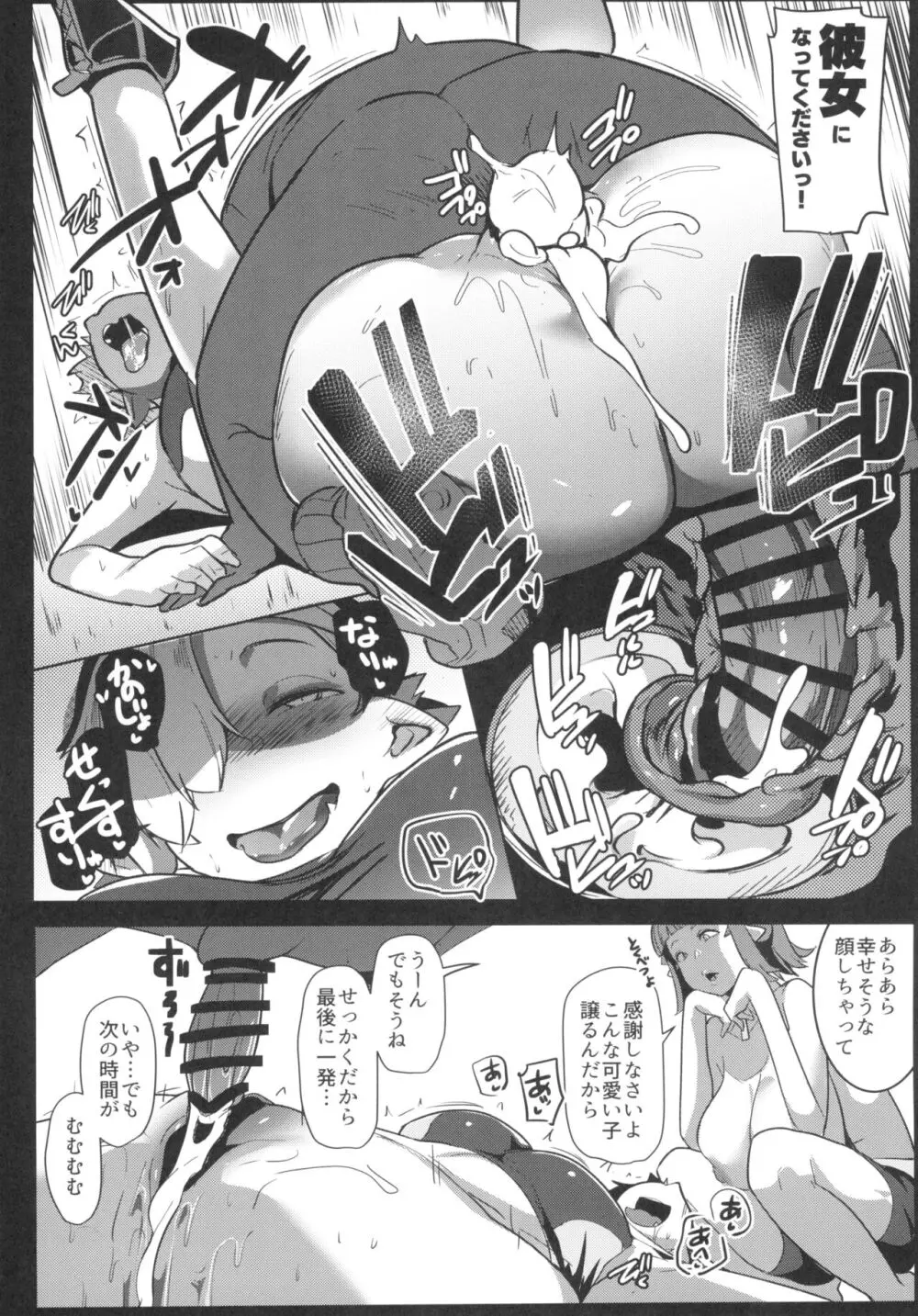 ハハウエモメスオーク2 Page.26