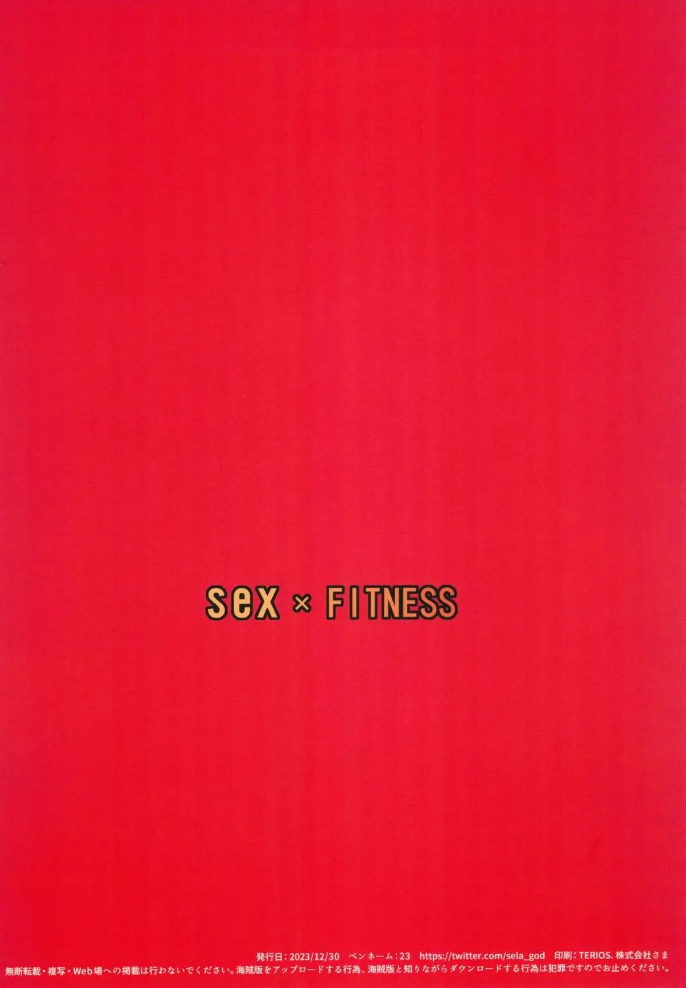 SEX×FITNESS Page.24
