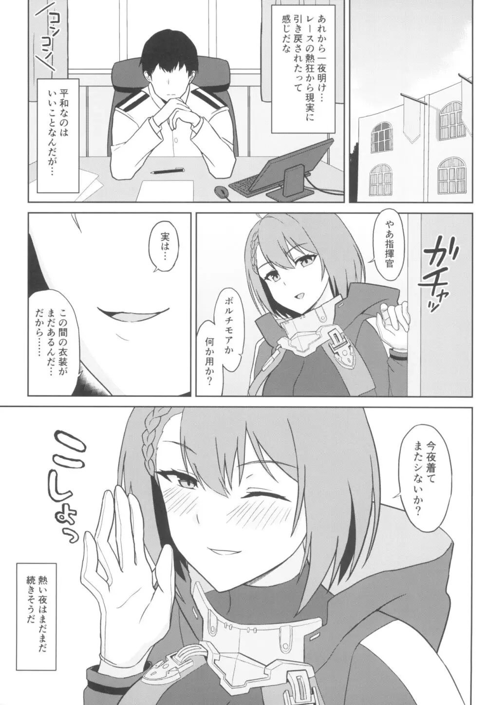 爆乳レースクイーンボルチモア Page.25